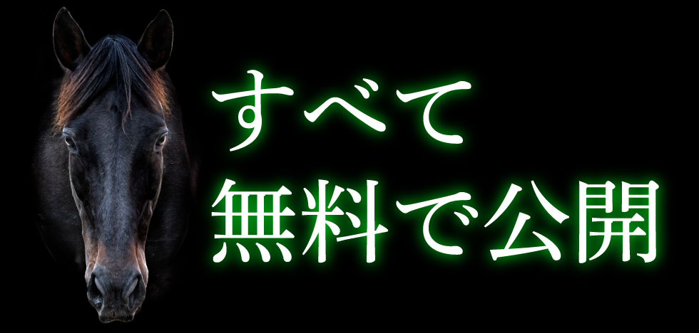 すべて無料で公開